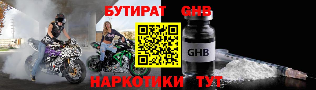 Бутират GHB  Вход с VPN  Нарьян-Мар 