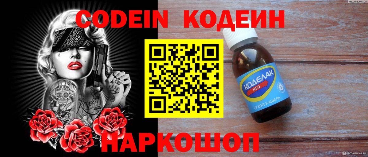 Codein напиток Lean (лин)  Вход с VPN  дарнет шоп  Нарьян-Мар  Кодеин Purple Drank 