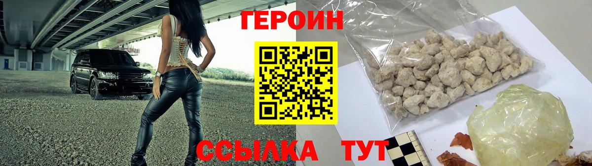 ГЕРОИН  Героин герыч  Вход с VPN  Нарьян-Мар 